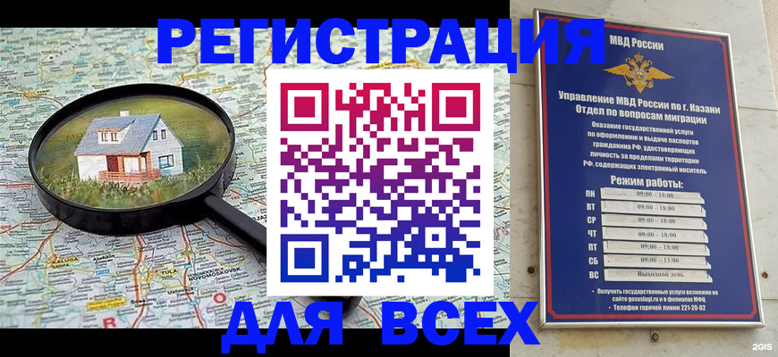 временная регистрация для всех в Валуйках