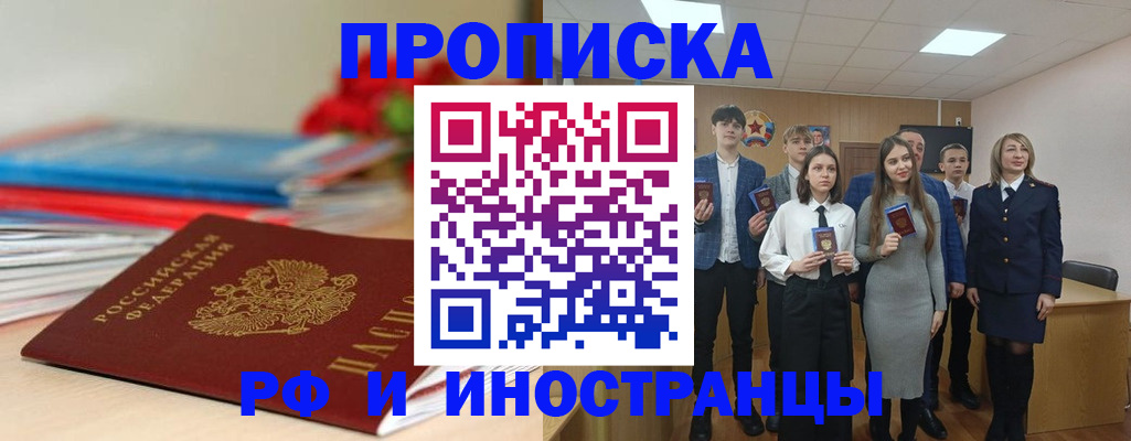 временная регистрация для школы в Валуйках