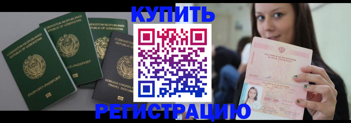 прописка паспорт в Валуйках